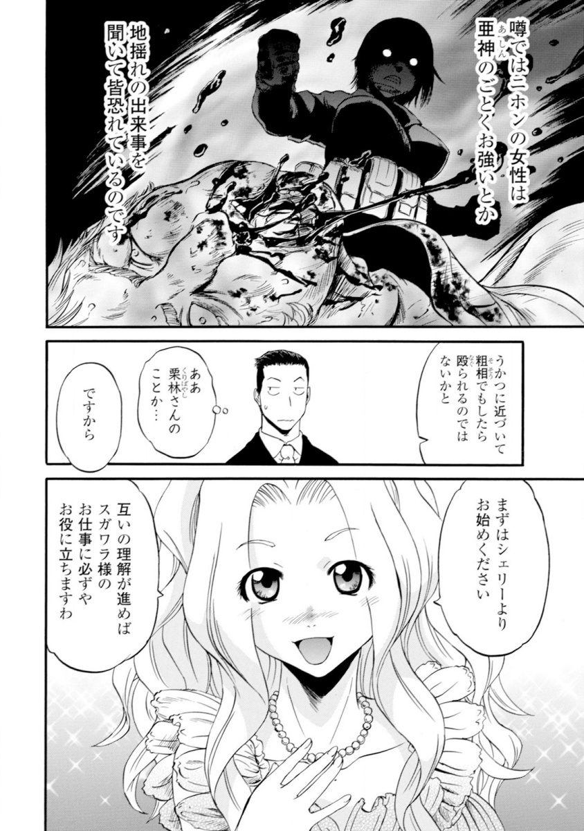 ゲート―自衛隊彼の地にて、斯く戦えり 第46話 - Page 32