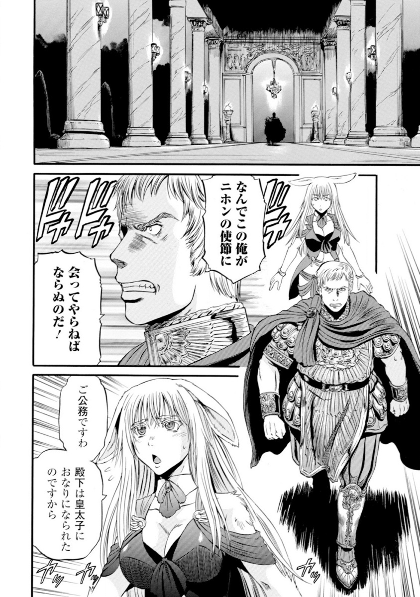 ゲート―自衛隊彼の地にて、斯く戦えり 第46話 - Page 36