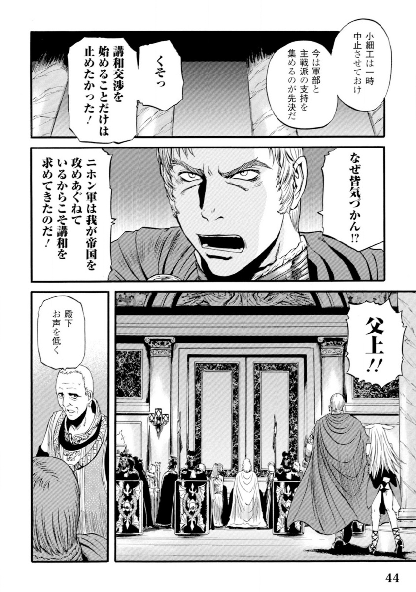 ゲート―自衛隊彼の地にて、斯く戦えり 第46話 - Page 38