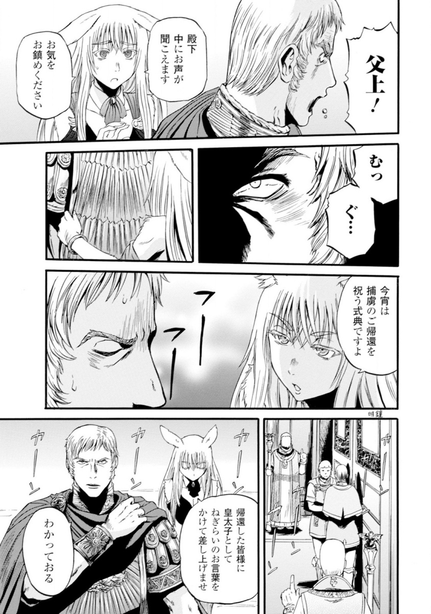 ゲート―自衛隊彼の地にて、斯く戦えり 第46話 - Page 41