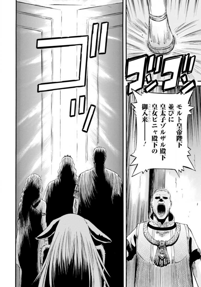 ゲート―自衛隊彼の地にて、斯く戦えり 第46話 - Page 42