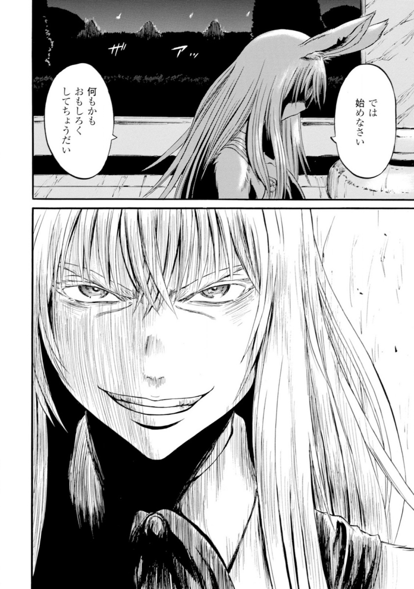 ゲート―自衛隊彼の地にて、斯く戦えり 第46話 - Page 46