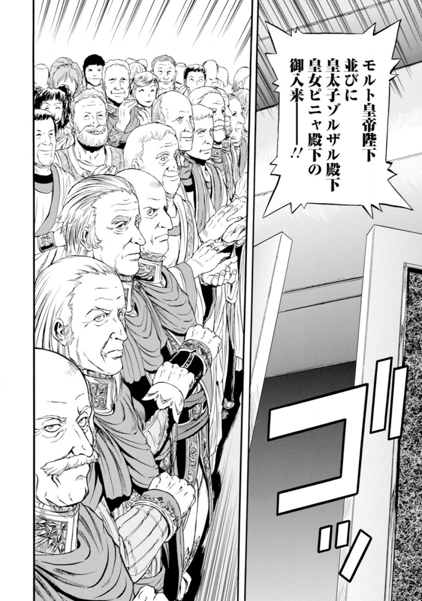 ゲート―自衛隊彼の地にて、斯く戦えり 第47話 - Page 2