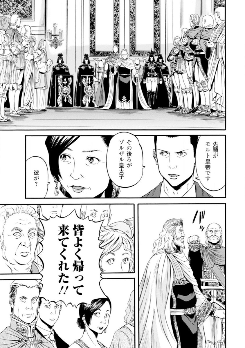 ゲート―自衛隊彼の地にて、斯く戦えり 第47話 - Page 3