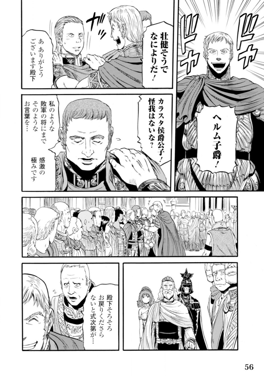 ゲート―自衛隊彼の地にて、斯く戦えり 第47話 - Page 4