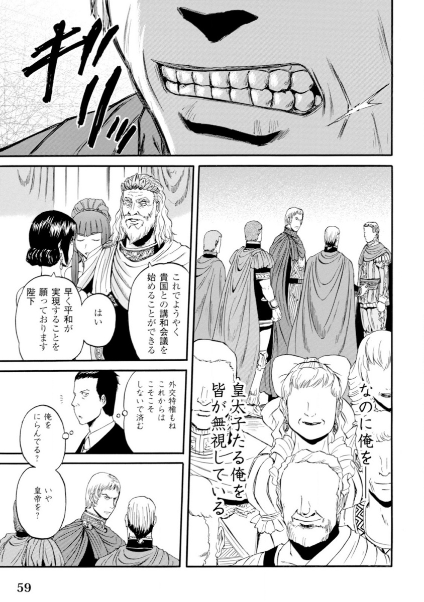 ゲート―自衛隊彼の地にて、斯く戦えり 第47話 - Page 7