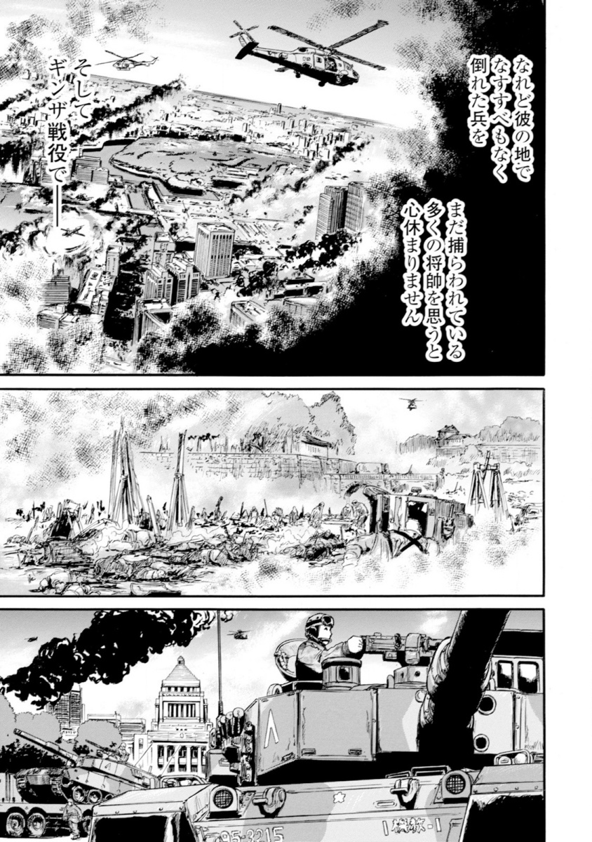 ゲート―自衛隊彼の地にて、斯く戦えり 第47話 - Page 9