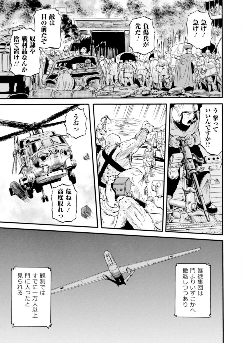 ゲート―自衛隊彼の地にて、斯く戦えり 第47話 - Page 13