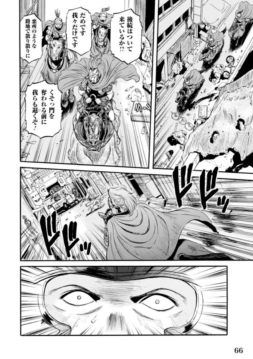 ゲート―自衛隊彼の地にて、斯く戦えり 第47話 - Page 14