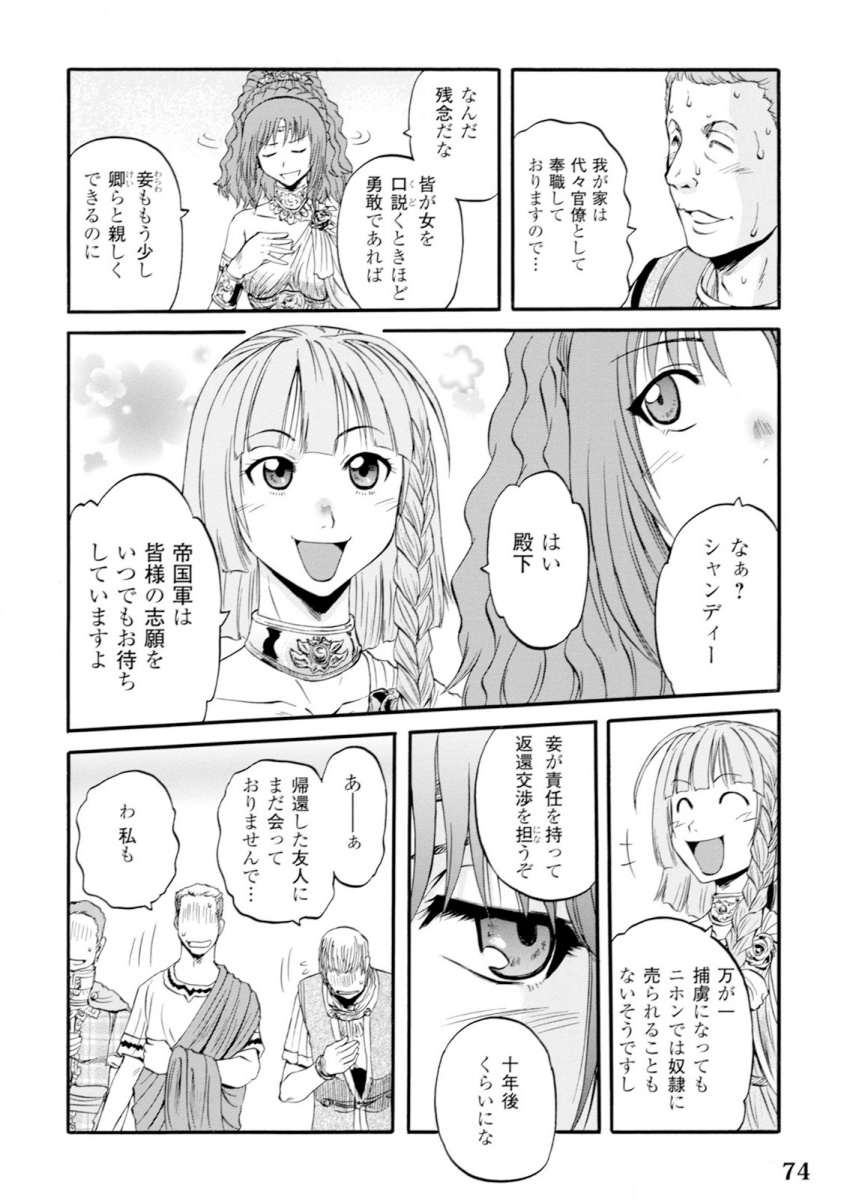 ゲート―自衛隊彼の地にて、斯く戦えり 第47話 - Page 22