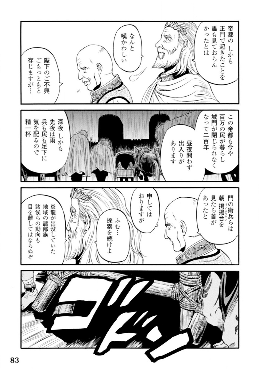 ゲート―自衛隊彼の地にて、斯く戦えり 第47話 - Page 31