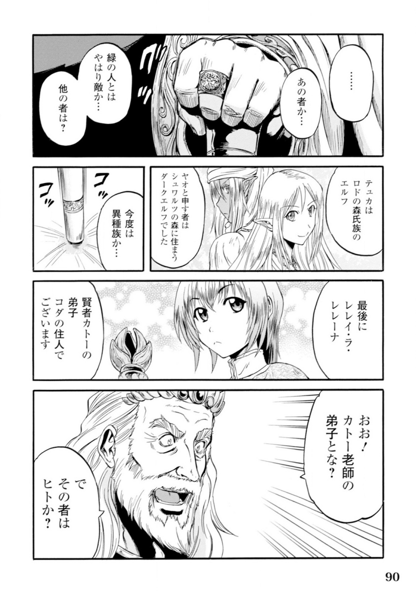 ゲート―自衛隊彼の地にて、斯く戦えり 第47話 - Page 38