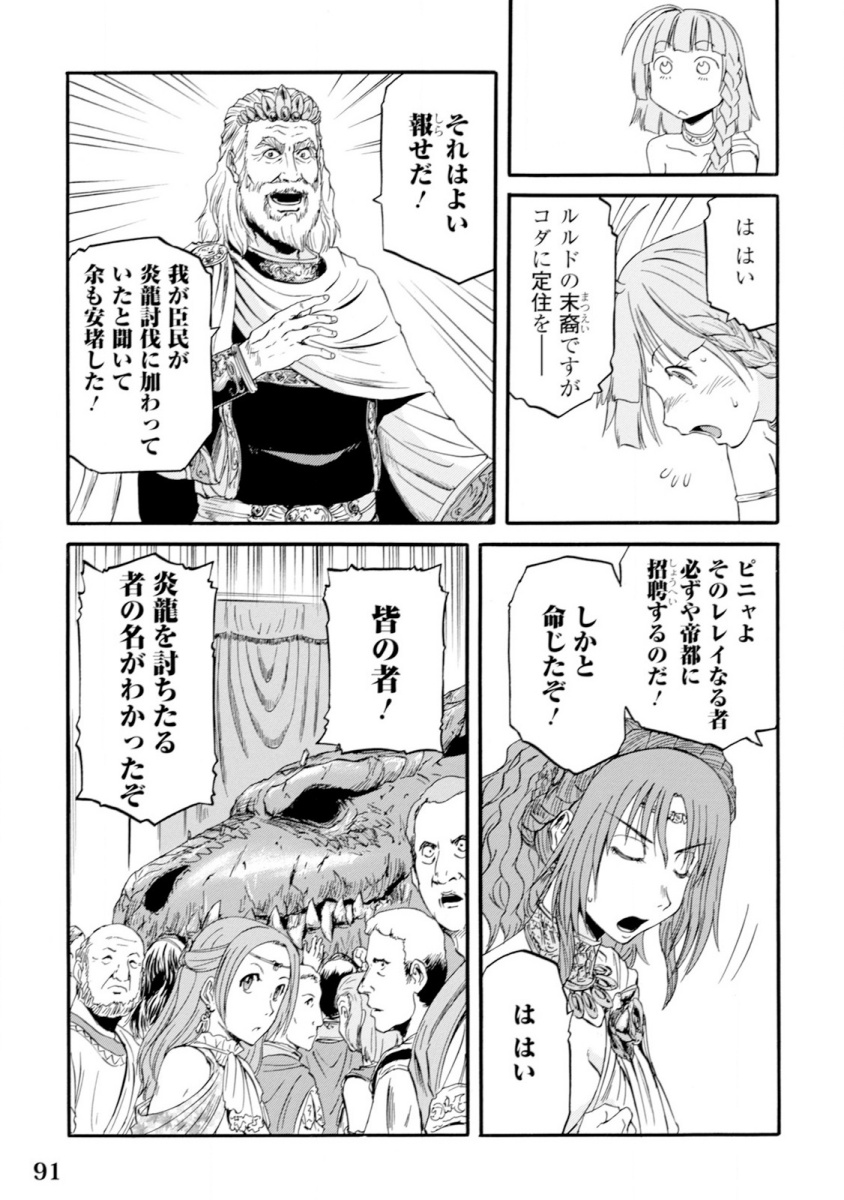 ゲート―自衛隊彼の地にて、斯く戦えり 第47話 - Page 39