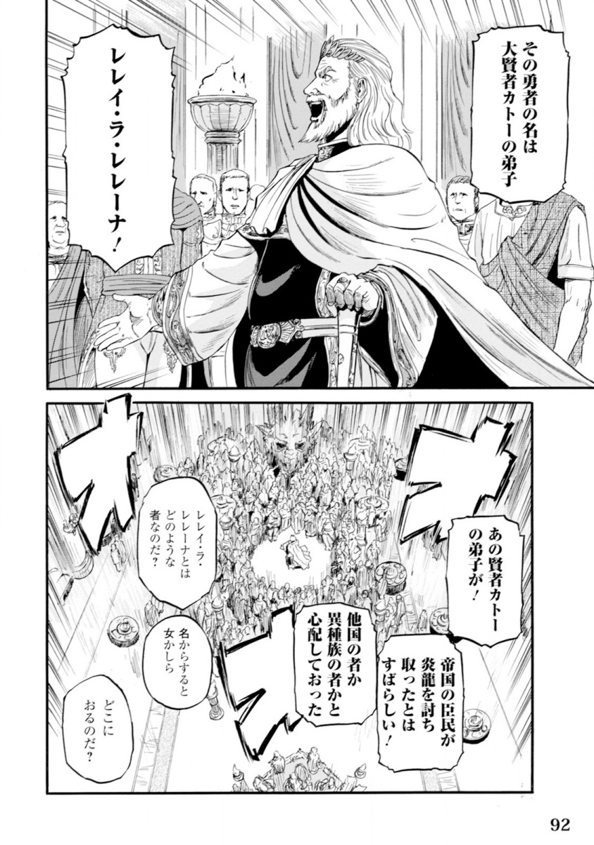 ゲート―自衛隊彼の地にて、斯く戦えり 第47話 - Page 40