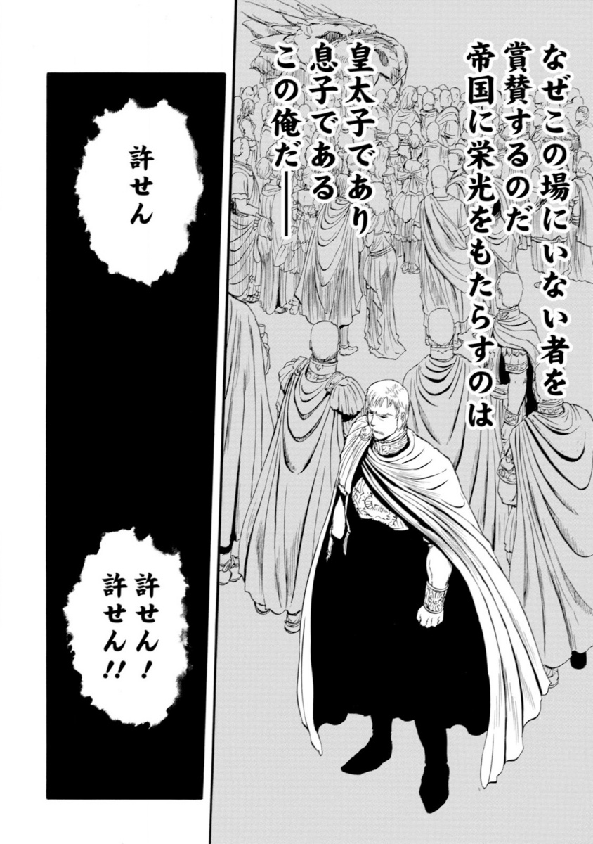 ゲート―自衛隊彼の地にて、斯く戦えり 第47話 - Page 42