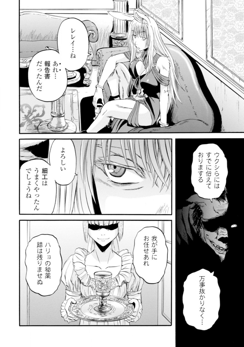 ゲート―自衛隊彼の地にて、斯く戦えり 第47話 - Page 44