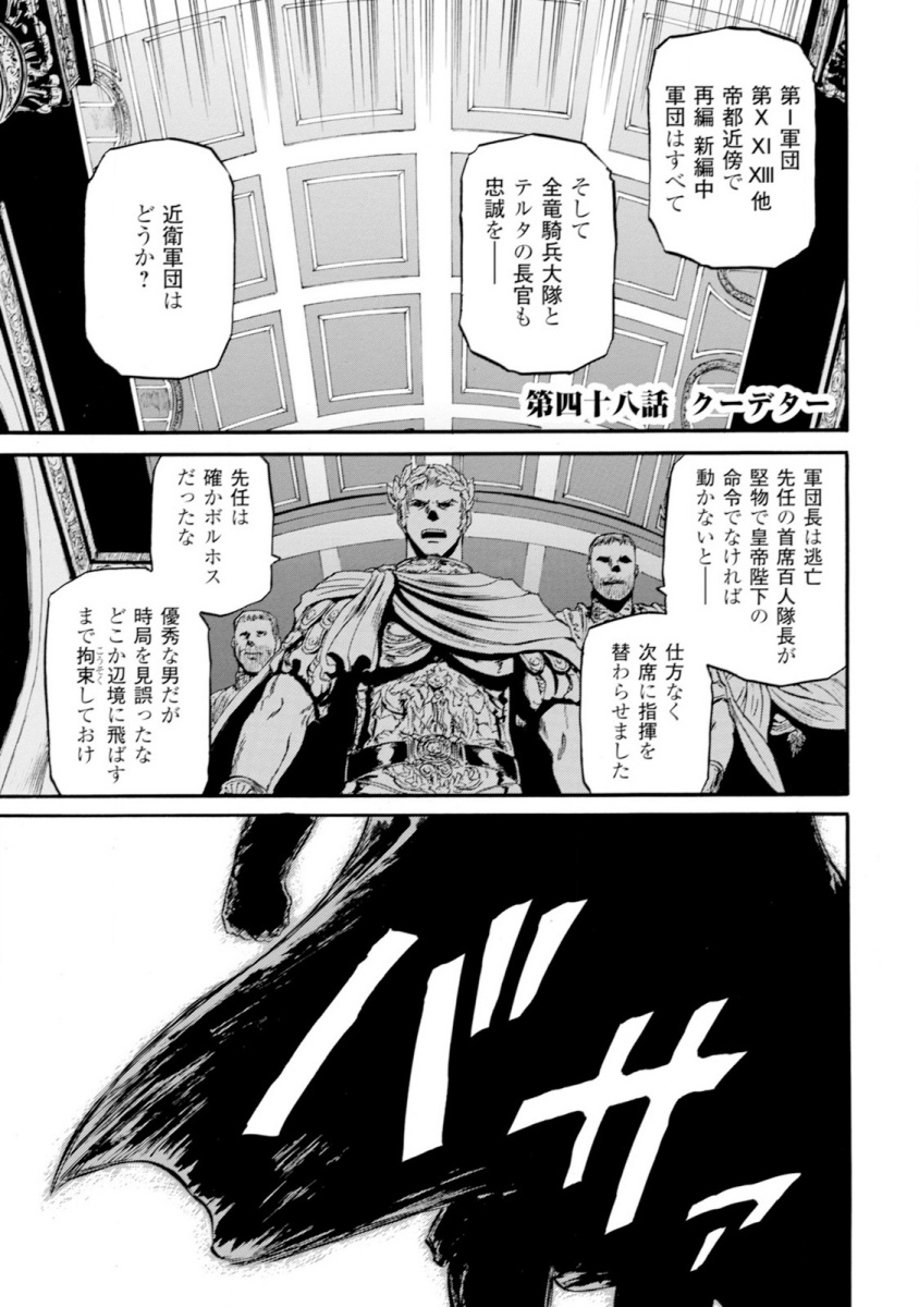 ゲート―自衛隊彼の地にて、斯く戦えり 第48話 - Page 1