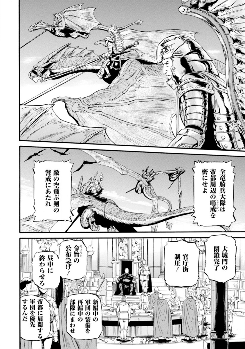 ゲート―自衛隊彼の地にて、斯く戦えり 第48話 - Page 6