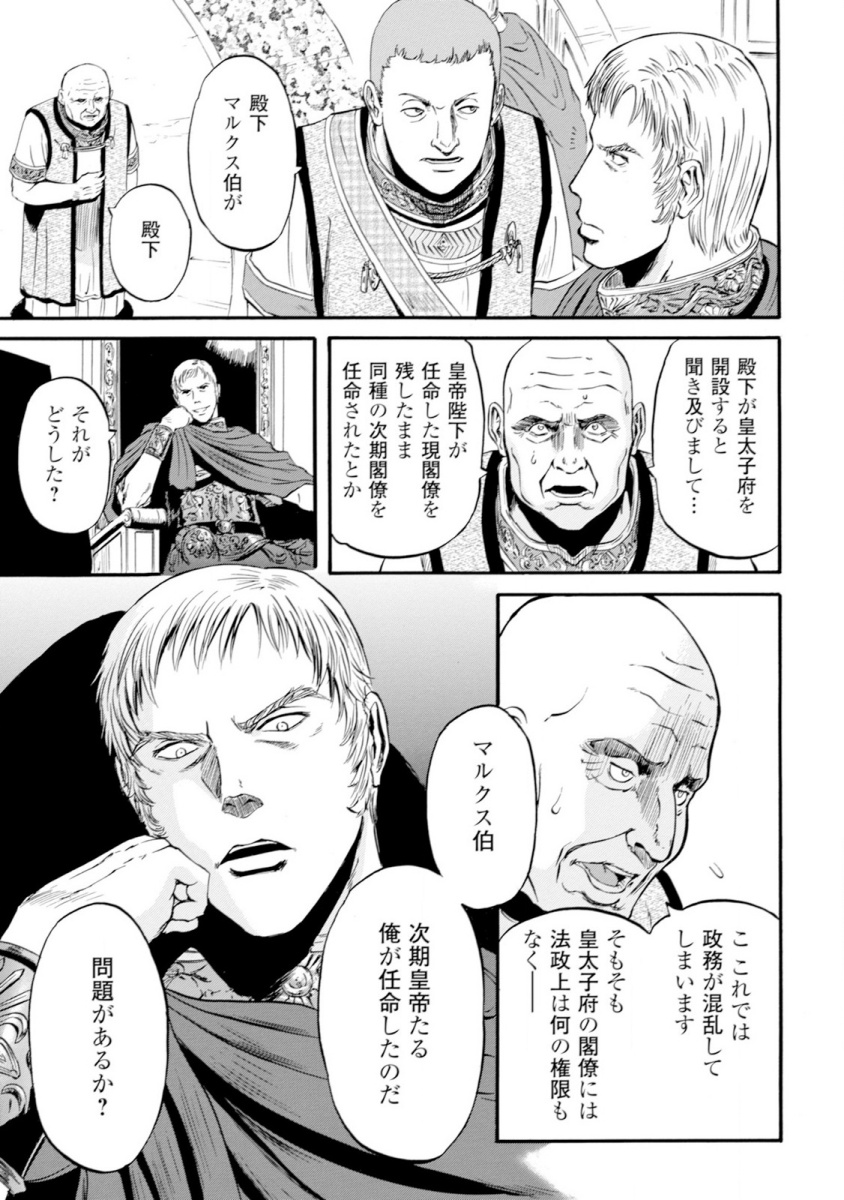 ゲート―自衛隊彼の地にて、斯く戦えり 第48話 - Page 7