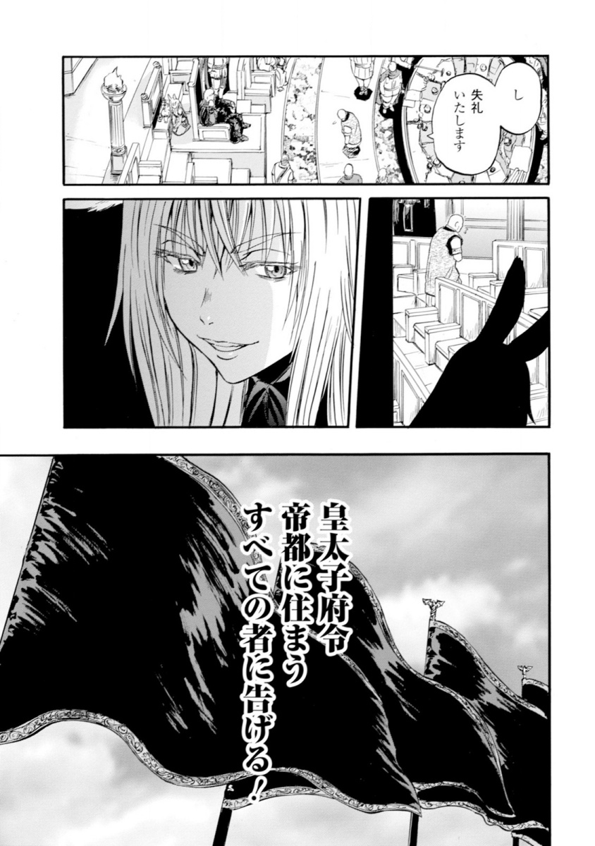 ゲート―自衛隊彼の地にて、斯く戦えり 第48話 - Page 9