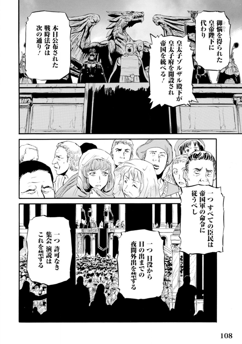 ゲート―自衛隊彼の地にて、斯く戦えり 第48話 - Page 10