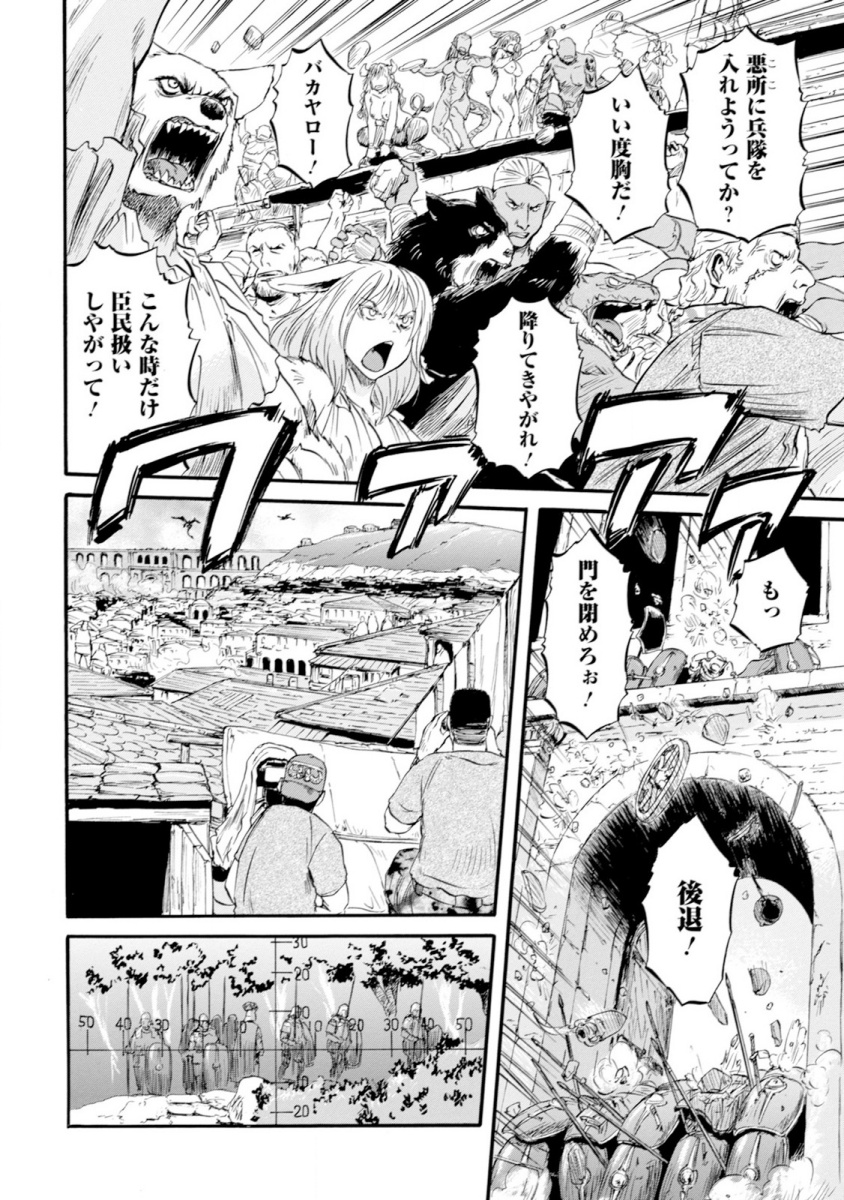 ゲート―自衛隊彼の地にて、斯く戦えり 第48話 - Page 12