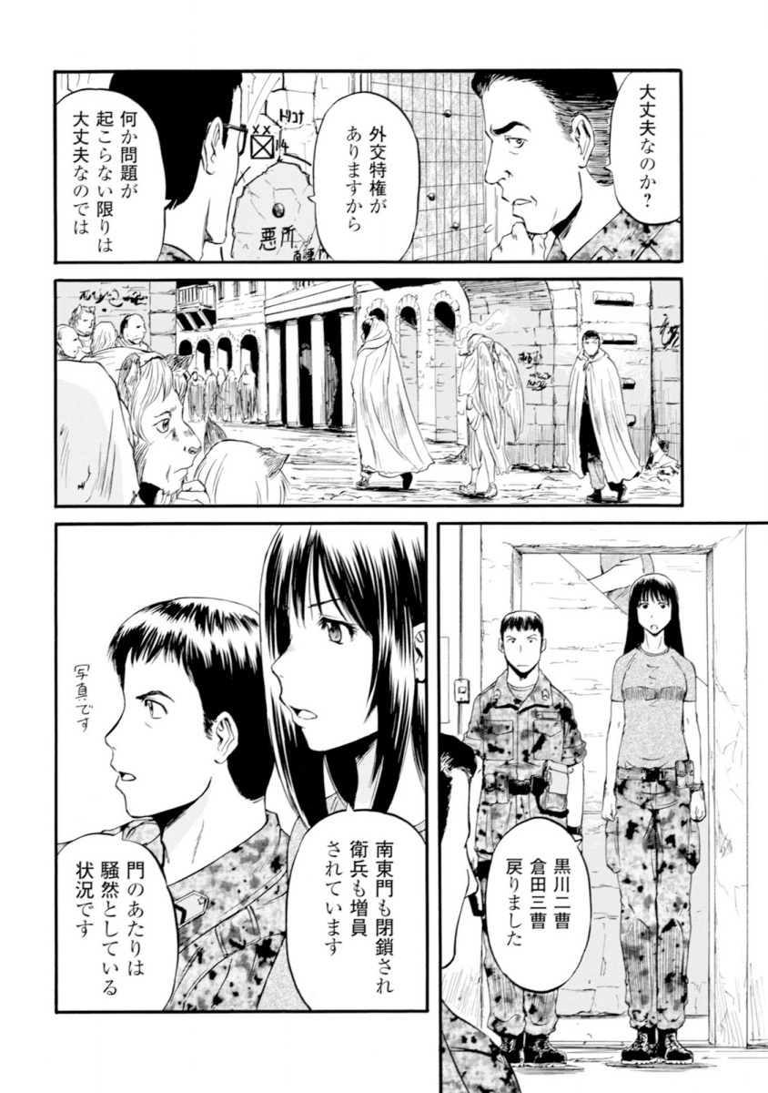 ゲート―自衛隊彼の地にて、斯く戦えり 第48話 - Page 14