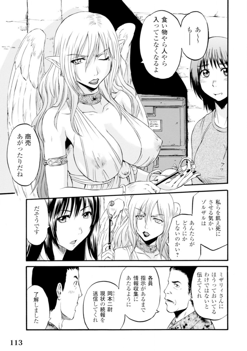 ゲート―自衛隊彼の地にて、斯く戦えり 第48話 - Page 15