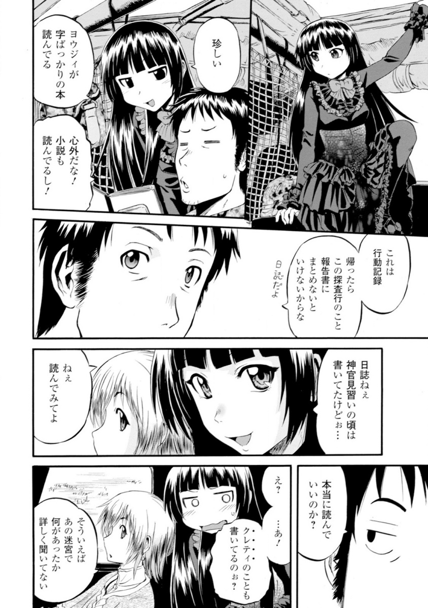 ゲート―自衛隊彼の地にて、斯く戦えり 第48話 - Page 20