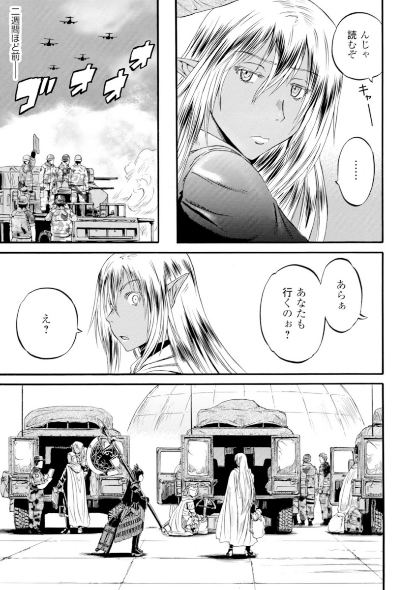 ゲート―自衛隊彼の地にて、斯く戦えり 第48話 - Page 21