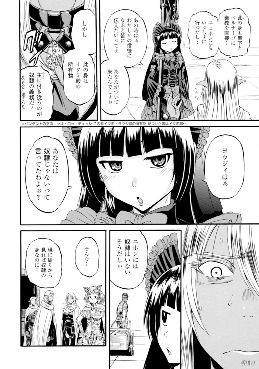 ゲート―自衛隊彼の地にて、斯く戦えり 第48話 - Page 22