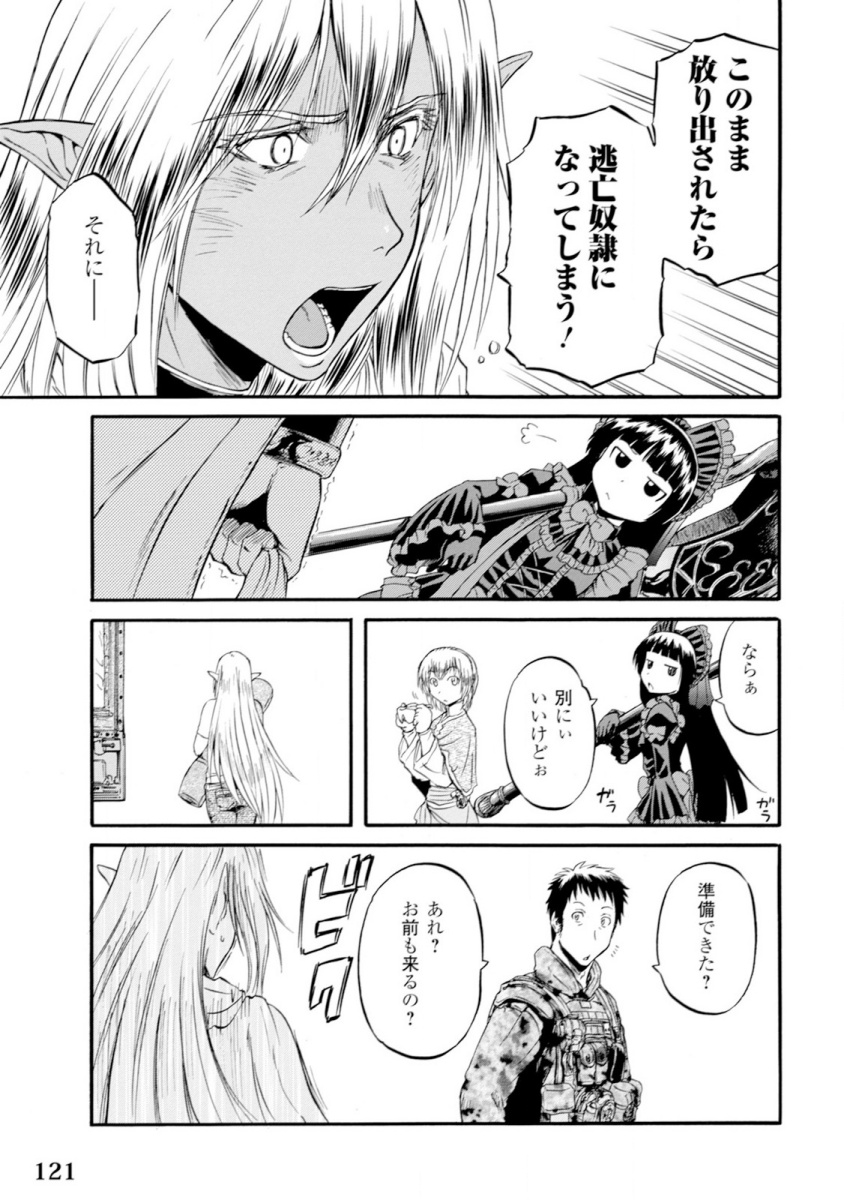 ゲート―自衛隊彼の地にて、斯く戦えり 第48話 - Page 23