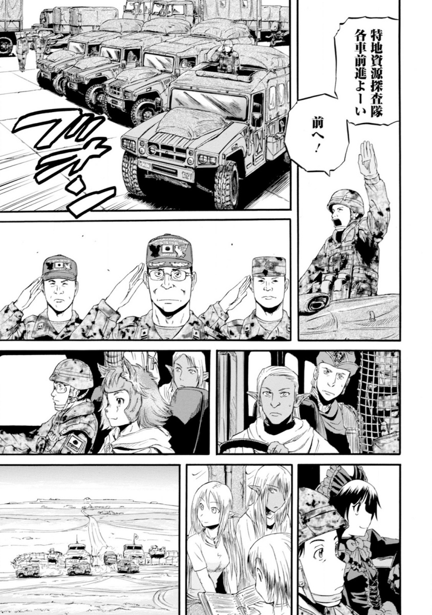 ゲート―自衛隊彼の地にて、斯く戦えり 第48話 - Page 25