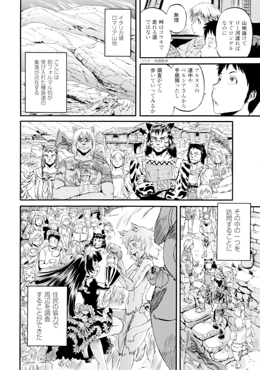 ゲート―自衛隊彼の地にて、斯く戦えり 第48話 - Page 30