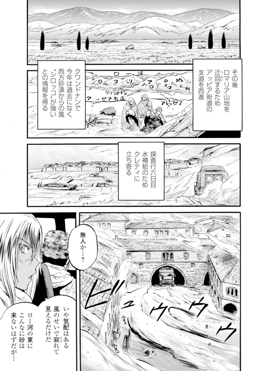 ゲート―自衛隊彼の地にて、斯く戦えり 第48話 - Page 31