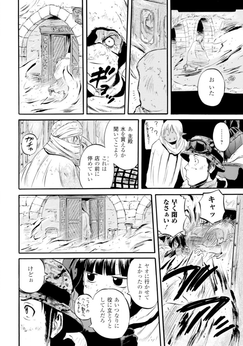 ゲート―自衛隊彼の地にて、斯く戦えり 第48話 - Page 32