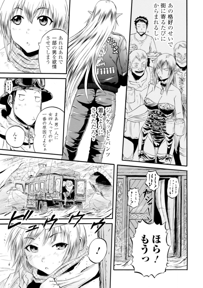 ゲート―自衛隊彼の地にて、斯く戦えり 第48話 - Page 33