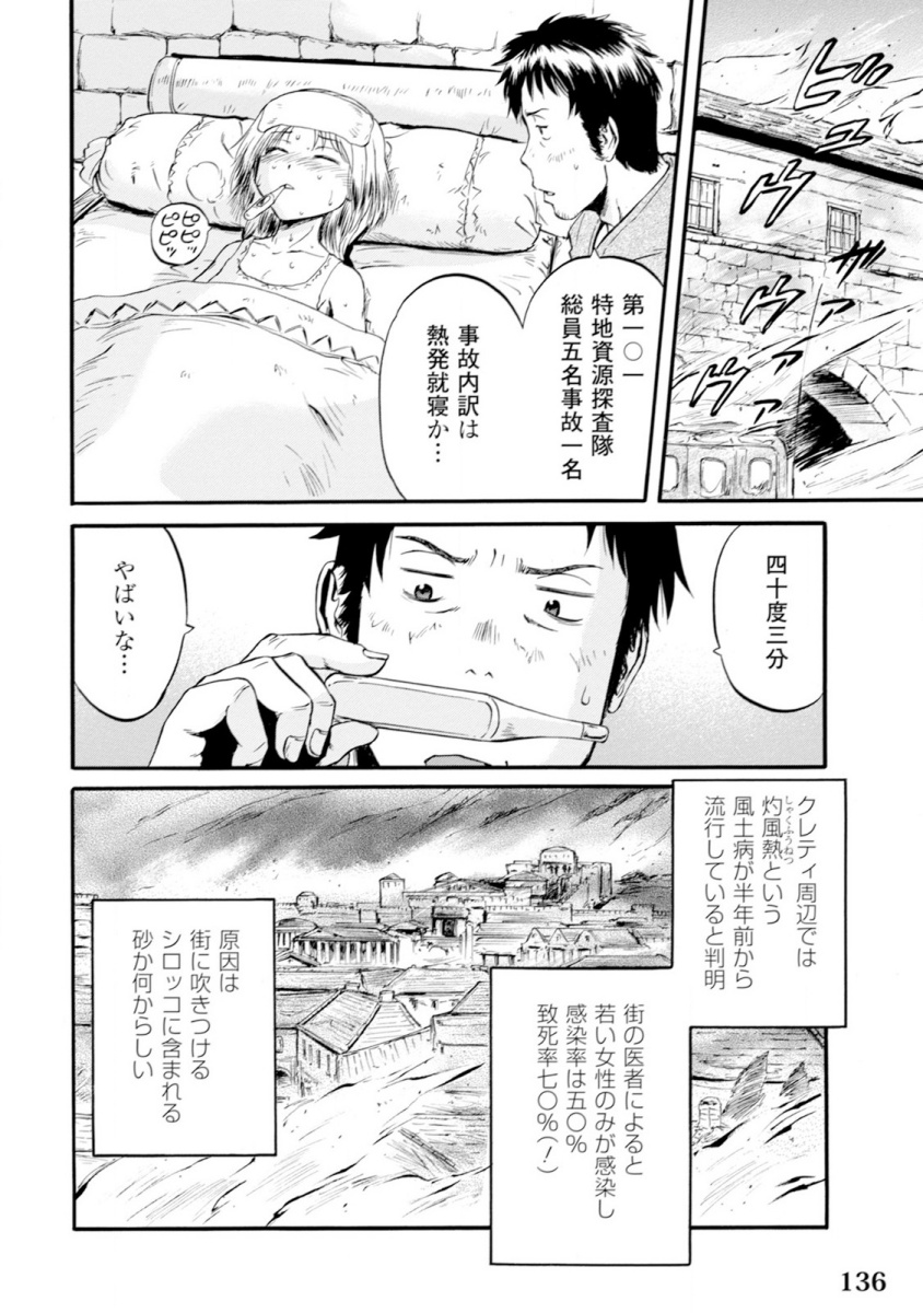 ゲート―自衛隊彼の地にて、斯く戦えり 第48話 - Page 38