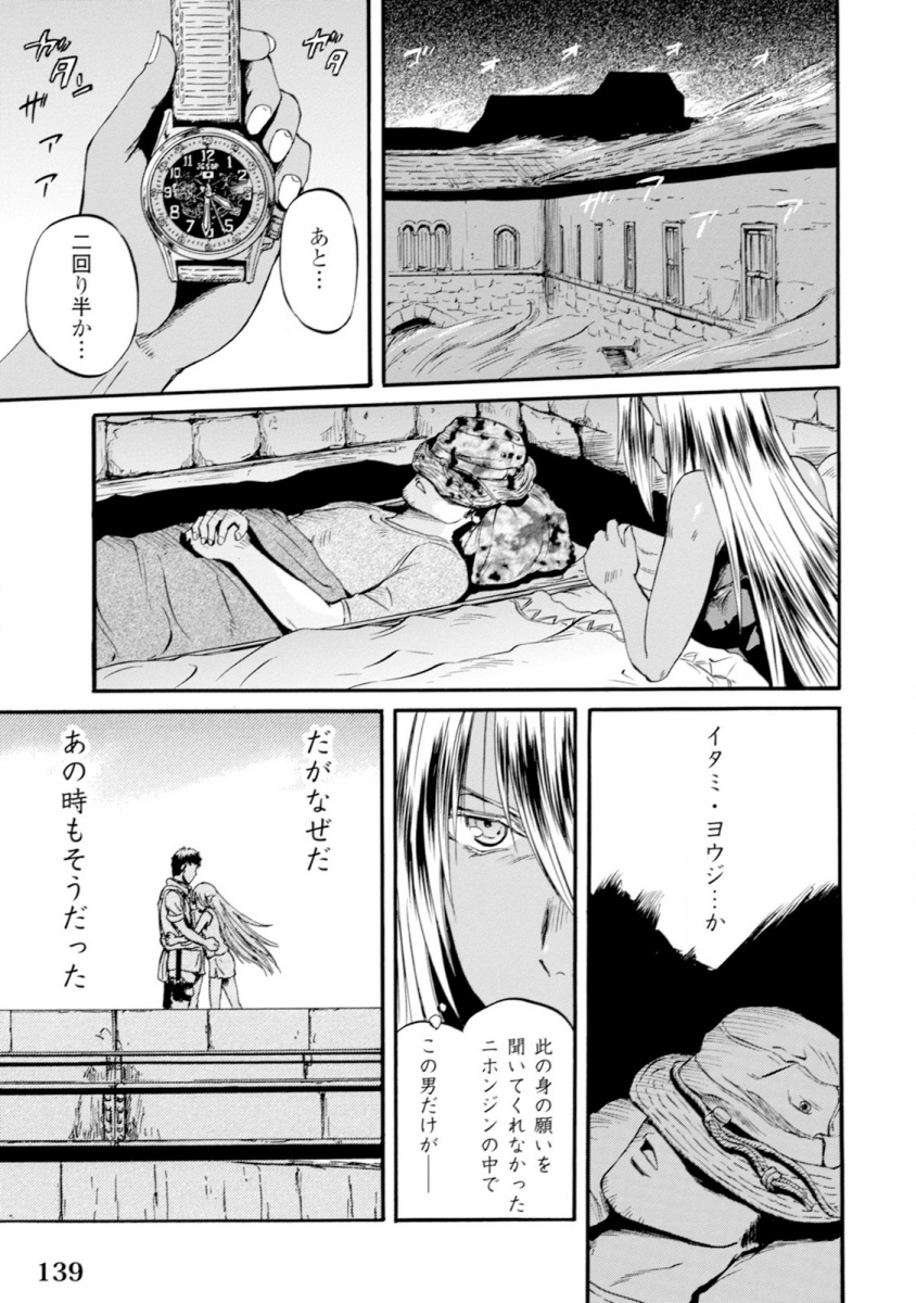 ゲート―自衛隊彼の地にて、斯く戦えり 第48話 - Page 41