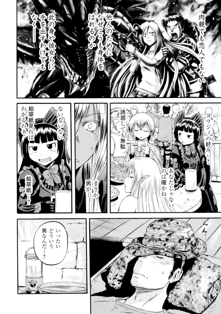 ゲート―自衛隊彼の地にて、斯く戦えり 第48話 - Page 42