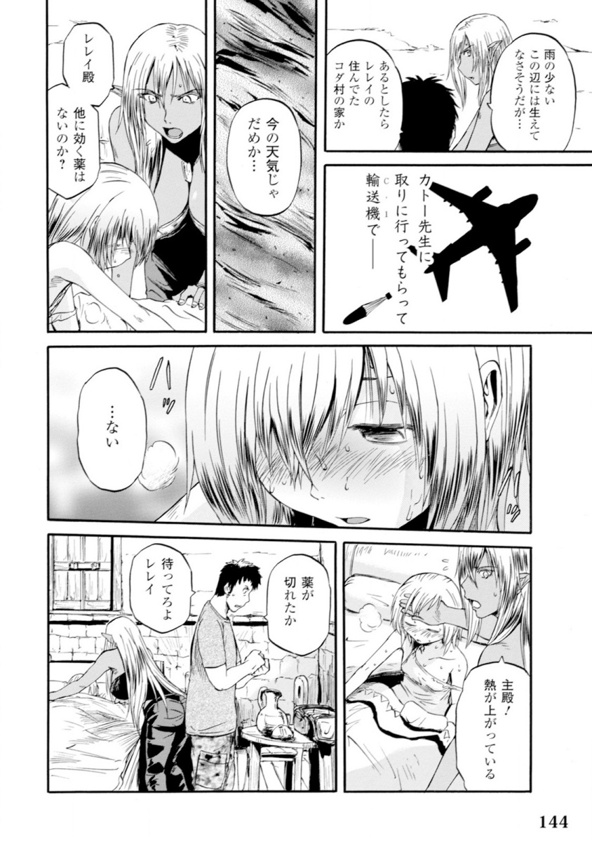 ゲート―自衛隊彼の地にて、斯く戦えり 第48話 - Page 46