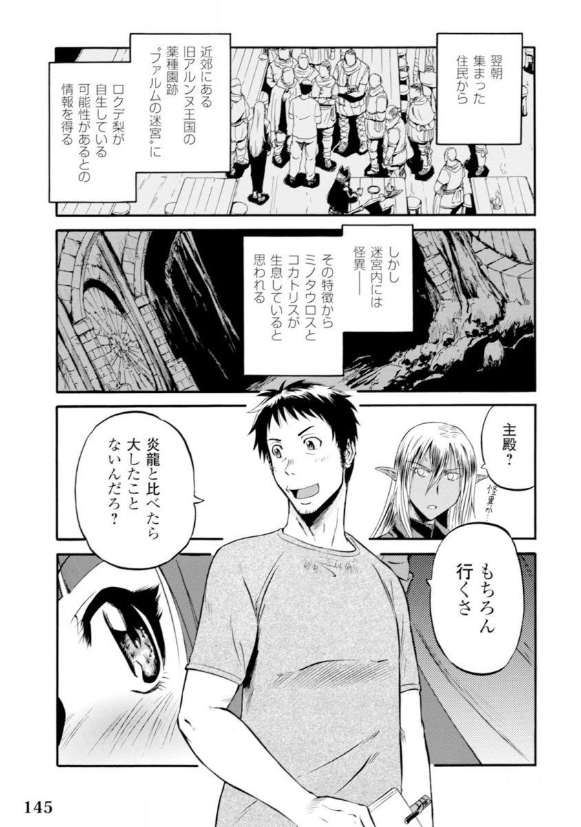 ゲート―自衛隊彼の地にて、斯く戦えり 第48話 - Page 47