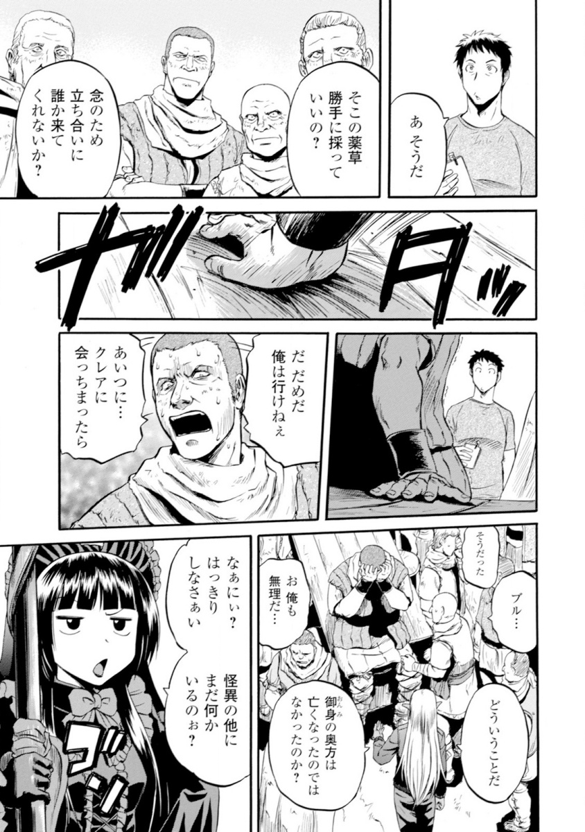 ゲート―自衛隊彼の地にて、斯く戦えり 第48話 - Page 49