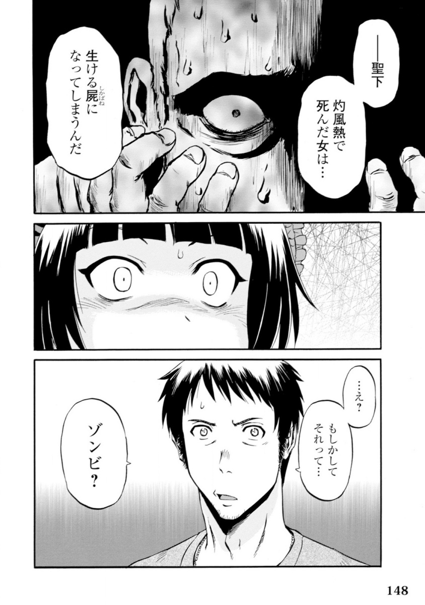 ゲート―自衛隊彼の地にて、斯く戦えり 第48話 - Page 50