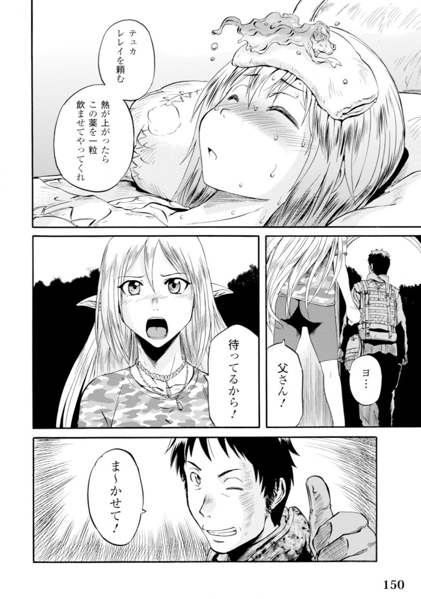 ゲート―自衛隊彼の地にて、斯く戦えり 第49話 - Page 2