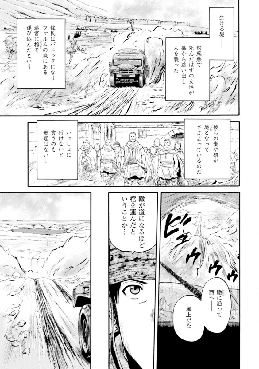 ゲート―自衛隊彼の地にて、斯く戦えり 第49話 - Page 3