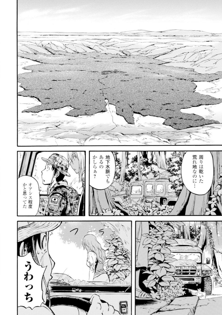 ゲート―自衛隊彼の地にて、斯く戦えり 第49話 - Page 4