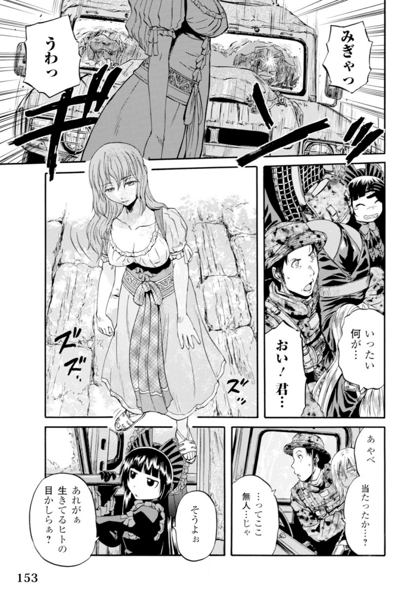 ゲート―自衛隊彼の地にて、斯く戦えり 第49話 - Page 5