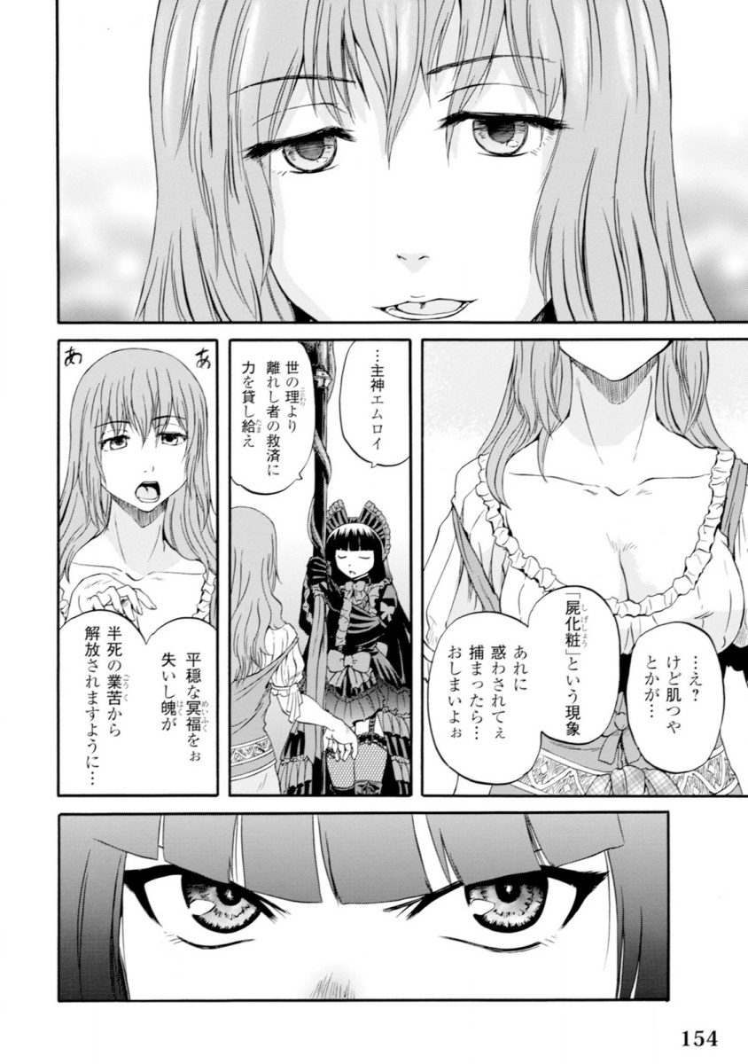 ゲート―自衛隊彼の地にて、斯く戦えり 第49話 - Page 6