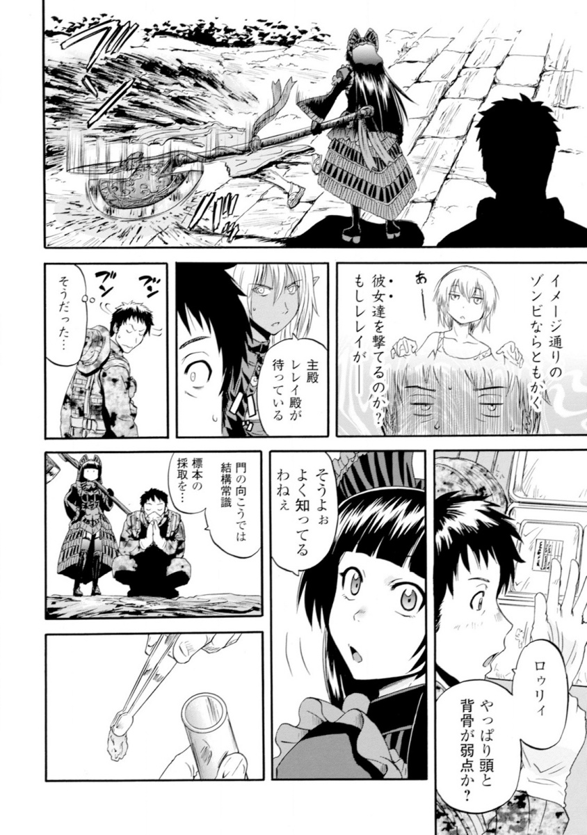 ゲート―自衛隊彼の地にて、斯く戦えり 第49話 - Page 8